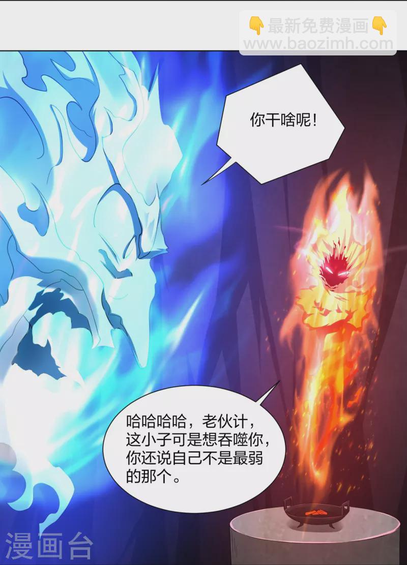 逆天戰神 - 第282話 吞噬異火 - 5