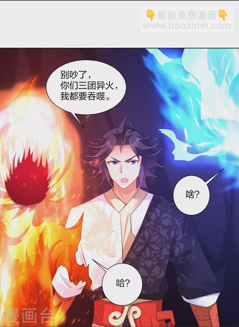 逆天戰神 - 第282話 吞噬異火 - 6