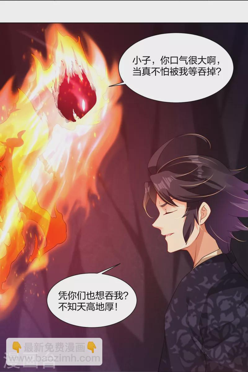 逆天戰神 - 第282話 吞噬異火 - 1