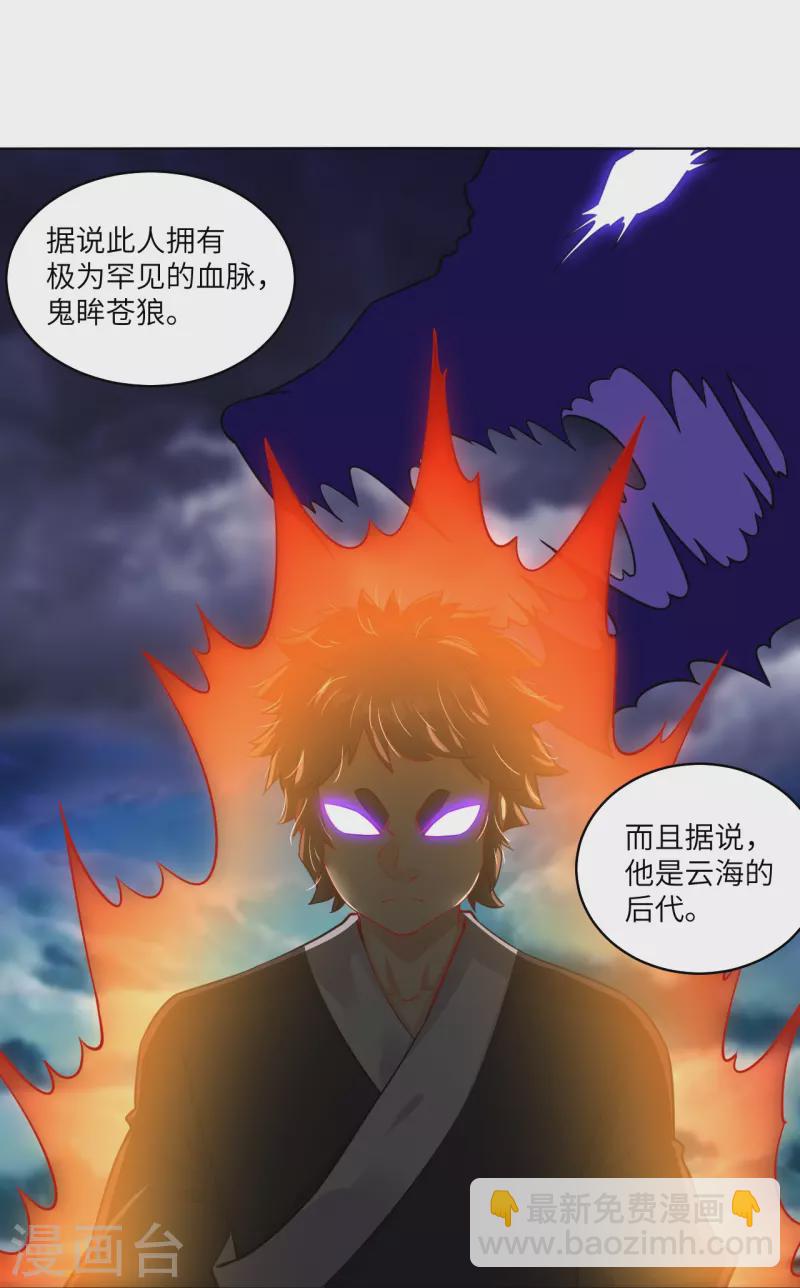 逆天戰神 - 第284話 進入八荒黑會 - 4