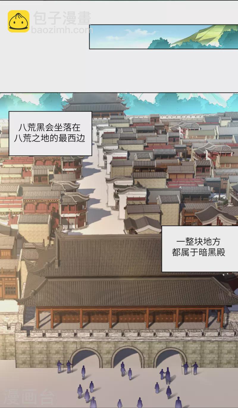 逆天戰神 - 第284話 進入八荒黑會 - 6