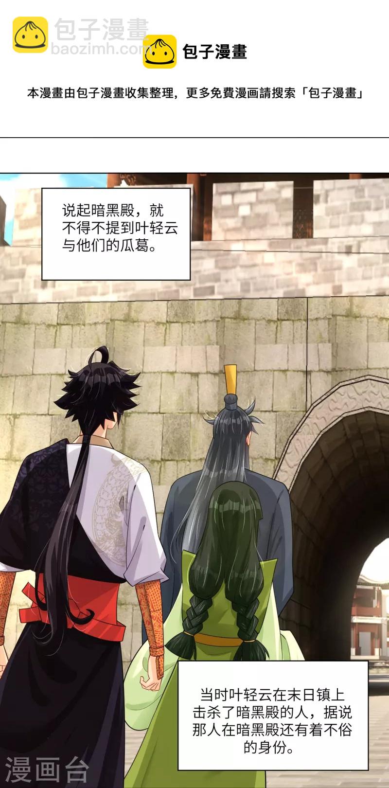 逆天戰神 - 第284話 進入八荒黑會 - 1