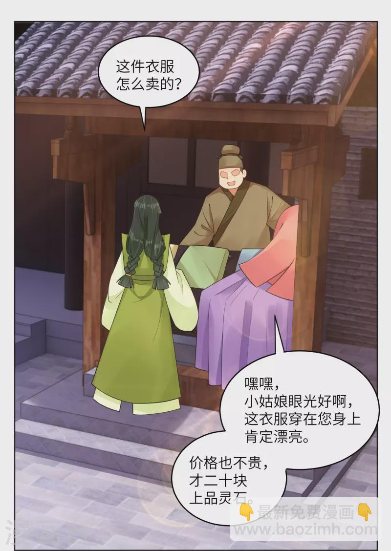 逆天戰神 - 第284話 進入八荒黑會 - 6