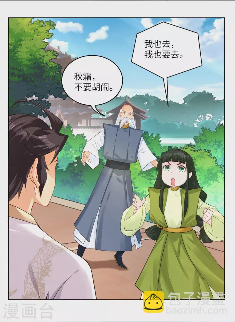 逆天戰神 - 第284話 進入八荒黑會 - 3