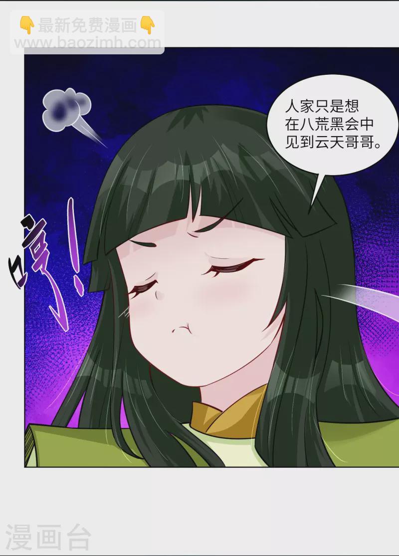 逆天戰神 - 第284話 進入八荒黑會 - 5