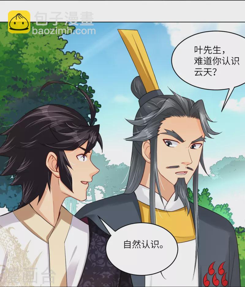 逆天戰神 - 第284話 進入八荒黑會 - 1