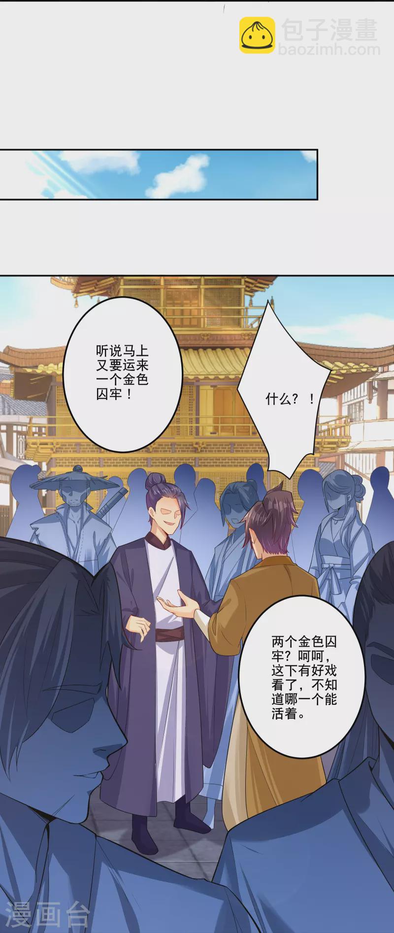 逆天戰神 - 第286話 金色牢籠 - 1