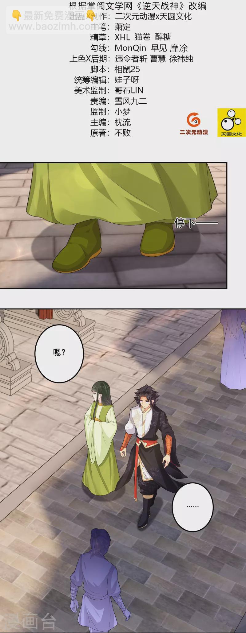 逆天戰神 - 第286話 金色牢籠 - 2