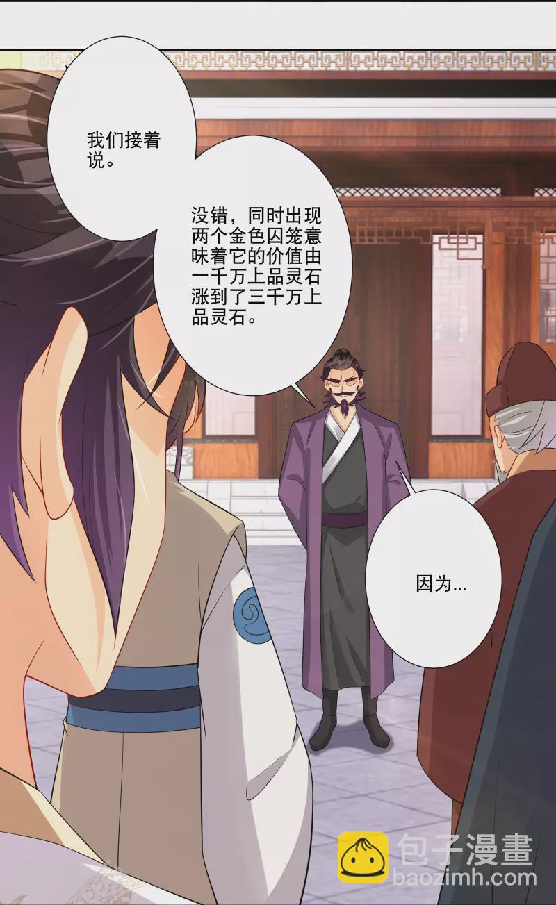 逆天戰神 - 第286話 金色牢籠 - 1