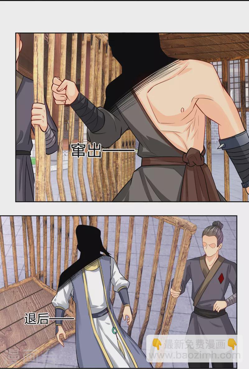 逆天戰神 - 第286話 金色牢籠 - 4