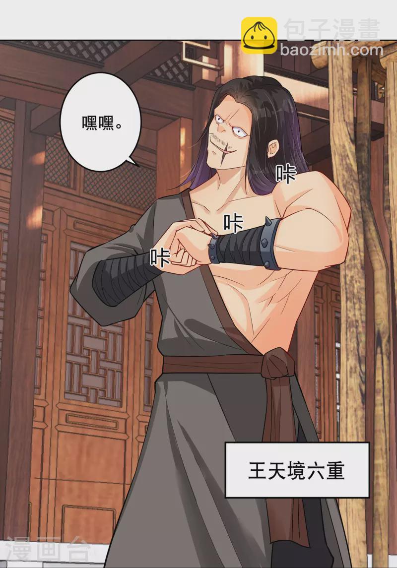 逆天戰神 - 第286話 金色牢籠 - 5