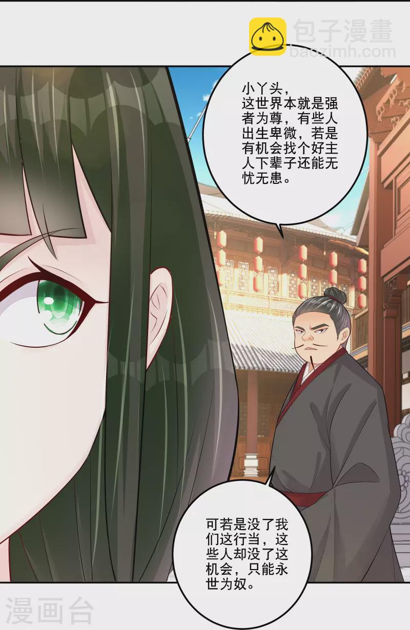 逆天戰神 - 第286話 金色牢籠 - 3