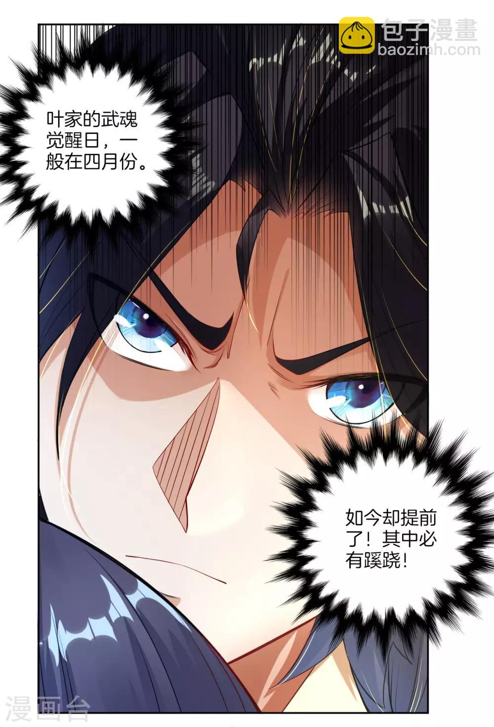 逆天戰神 - 第3話 手刃毒狼 - 4