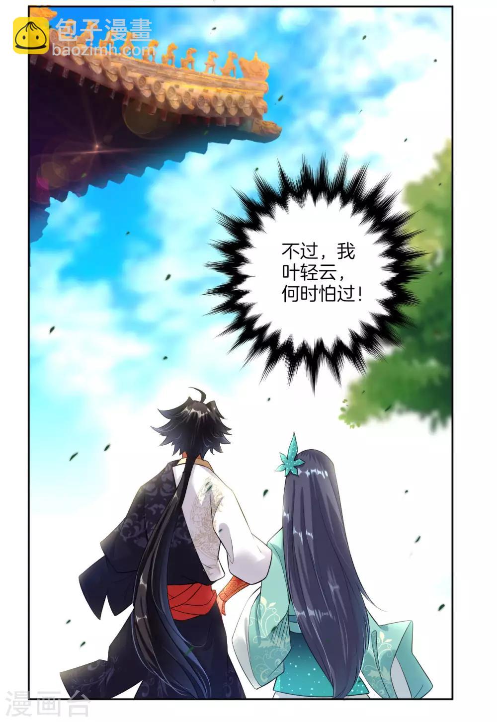 逆天戰神 - 第3話 手刃毒狼 - 1