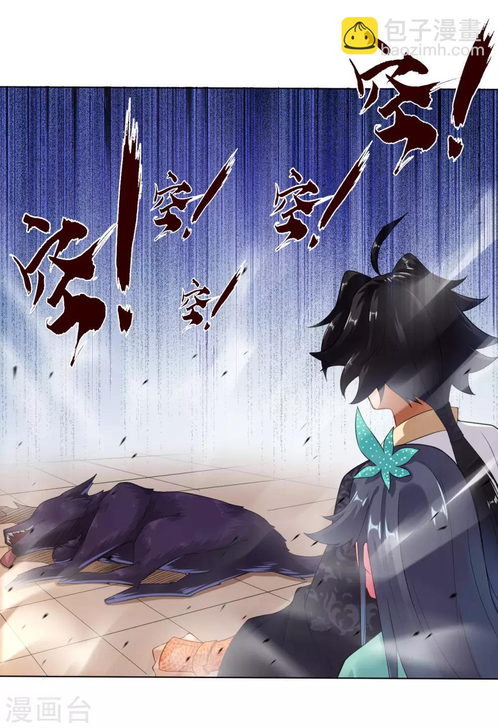 逆天戰神 - 第3話 手刃毒狼 - 1