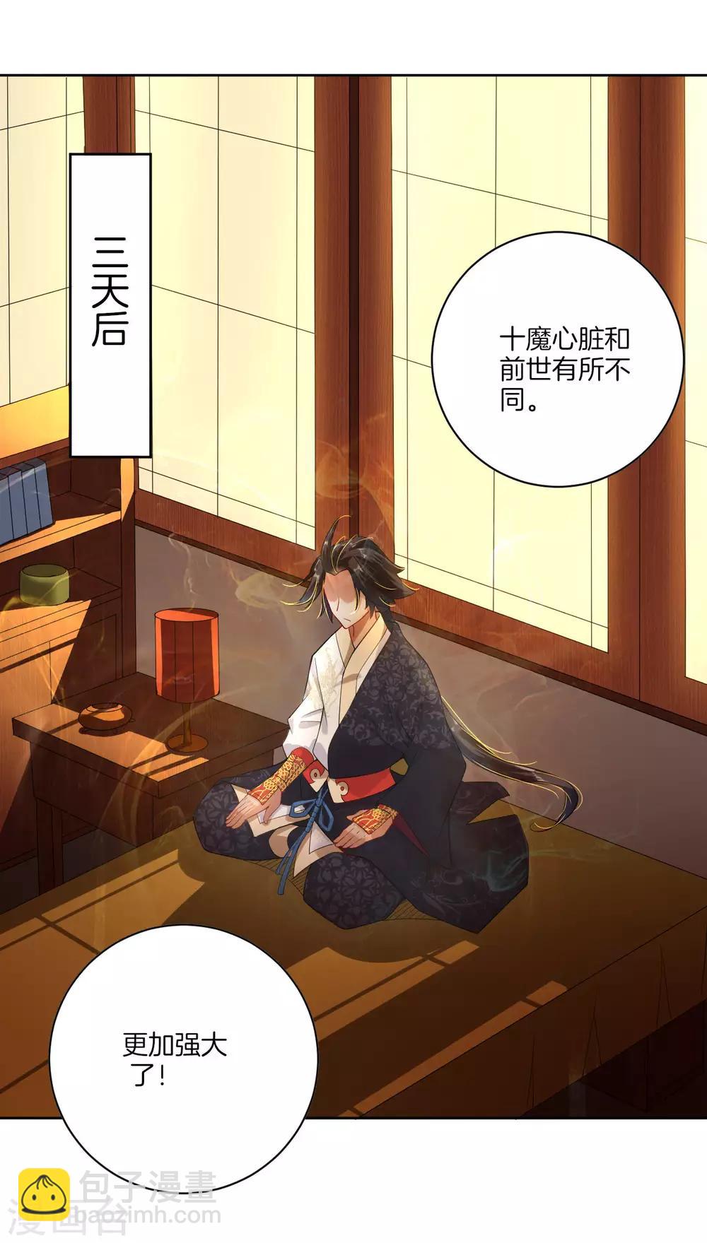 逆天戰神 - 第3話 手刃毒狼 - 2