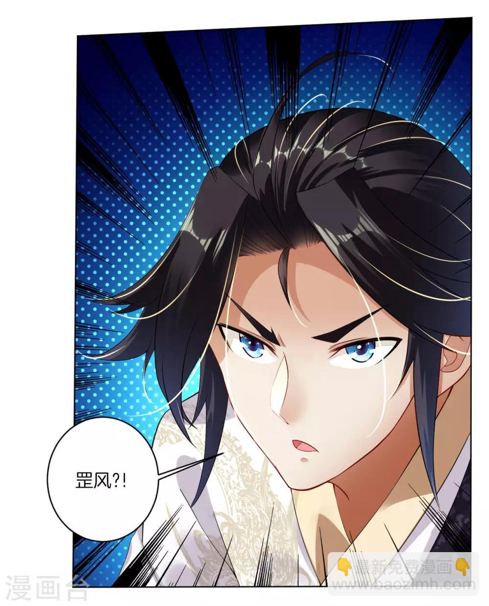 逆天戰神 - 第3話 手刃毒狼 - 5