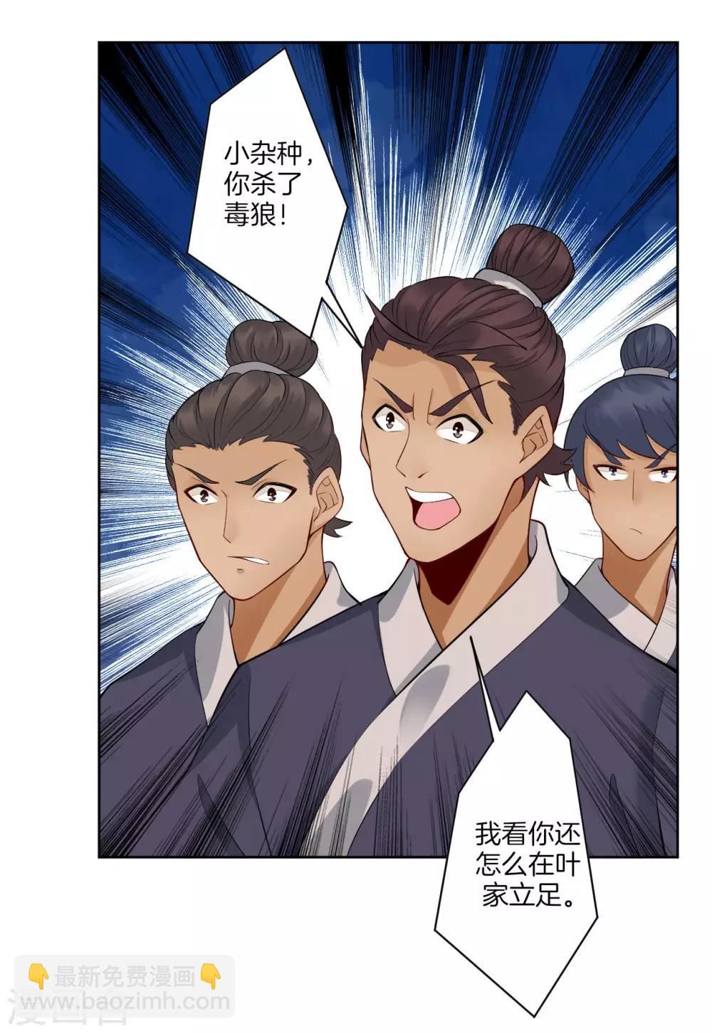 逆天戰神 - 第3話 手刃毒狼 - 4