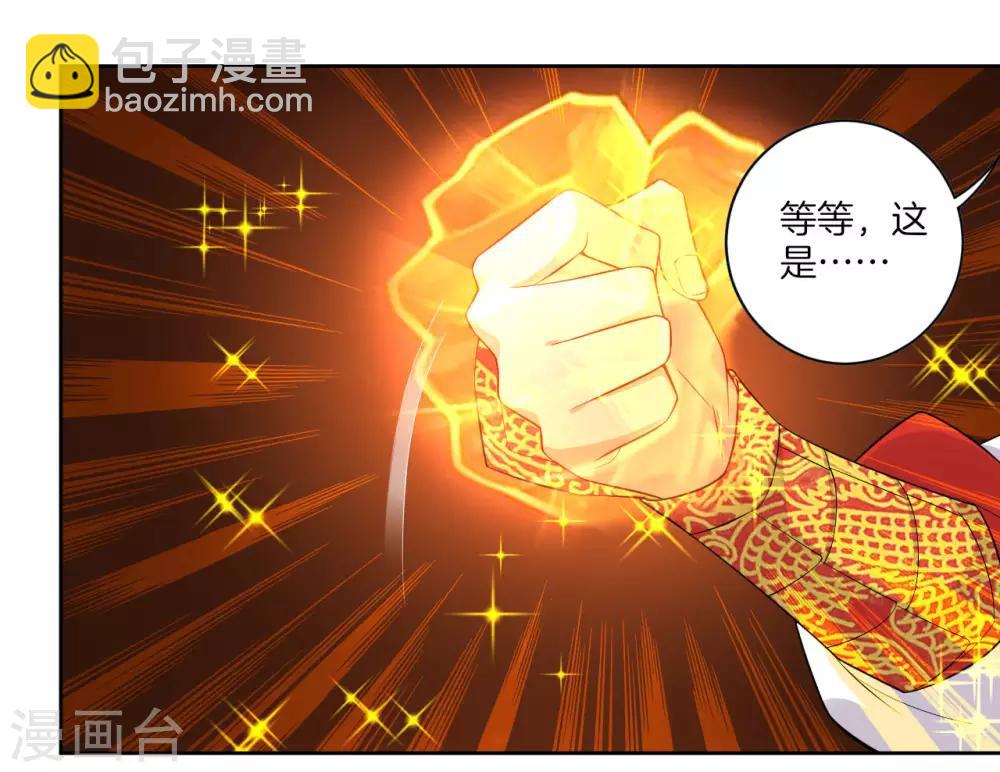 逆天戰神 - 第3話 手刃毒狼 - 4