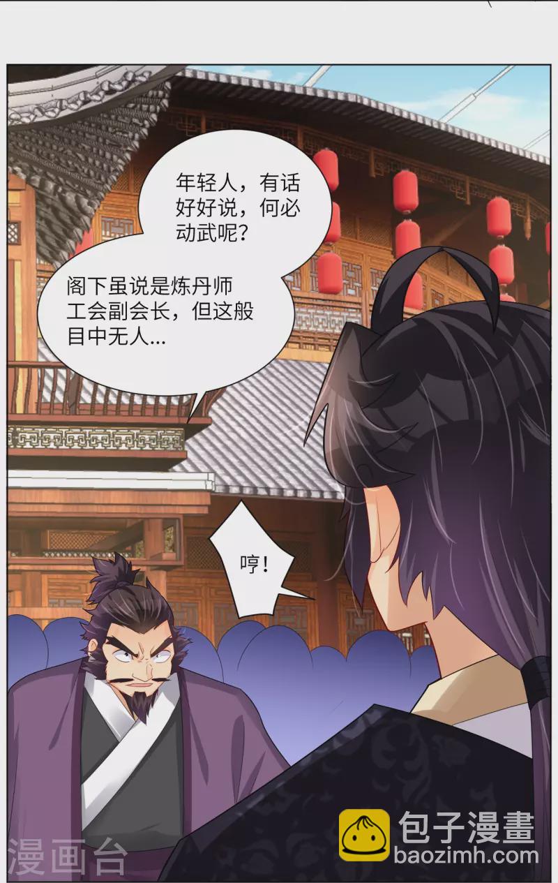 逆天戰神 - 第288話 丹藥懸賞 - 6