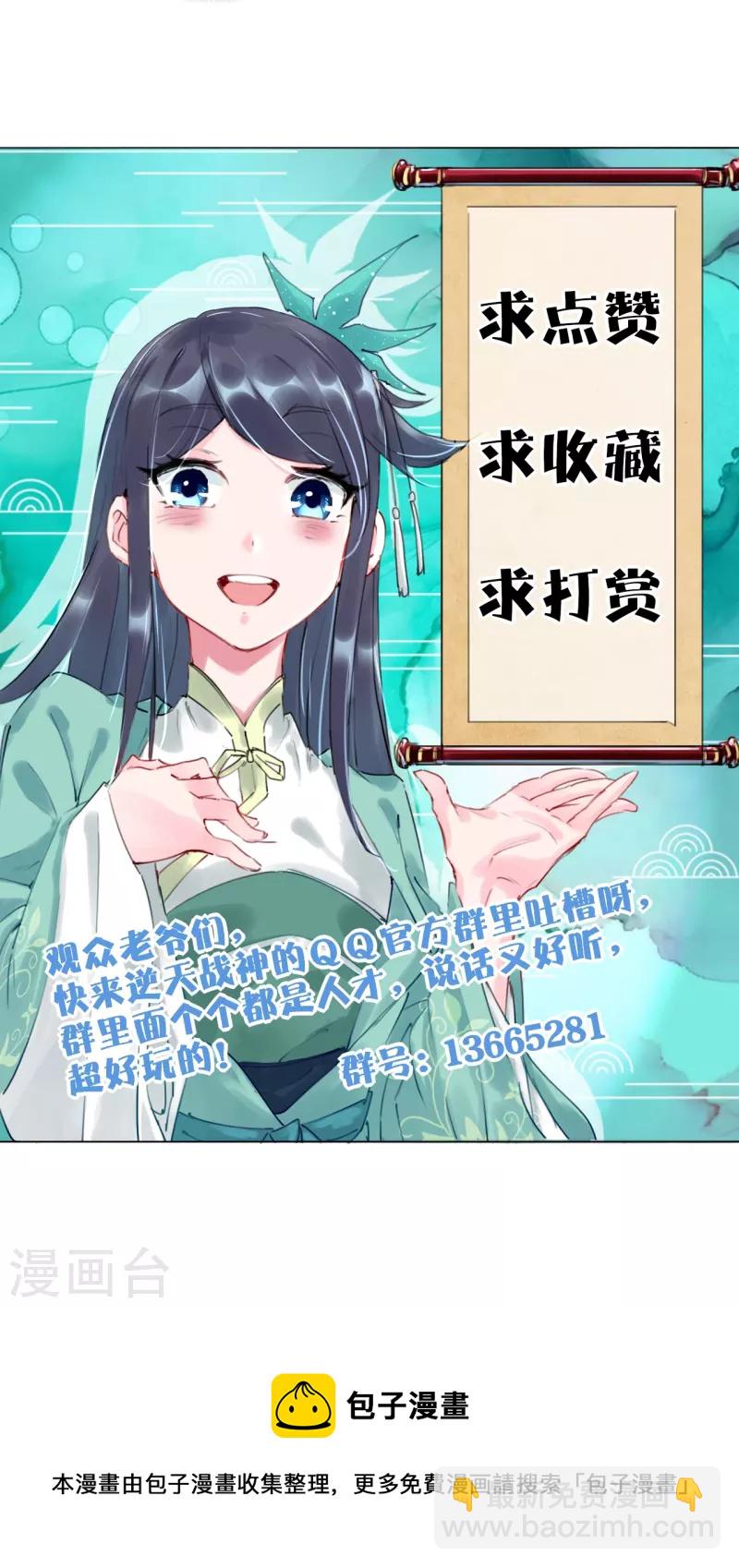 逆天戰神 - 第288話 丹藥懸賞 - 3