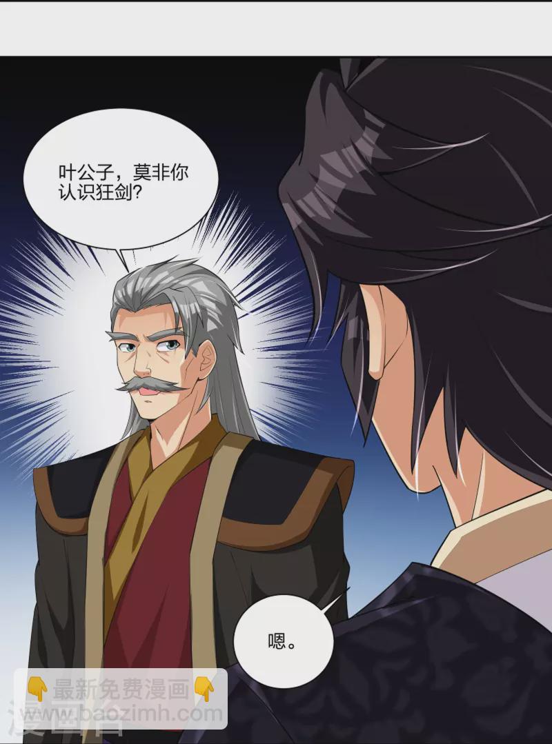 逆天戰神 - 第292話 敖世家族 - 1