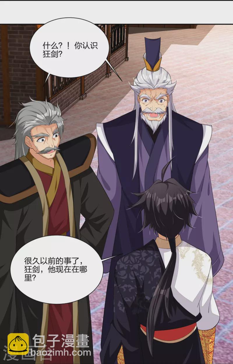 逆天戰神 - 第292話 敖世家族 - 2