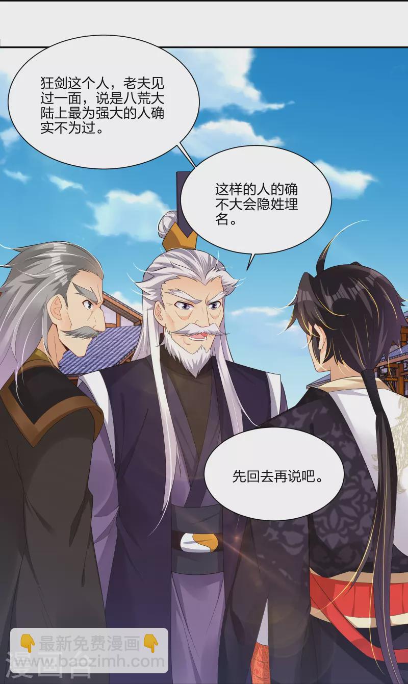 逆天戰神 - 第292話 敖世家族 - 5