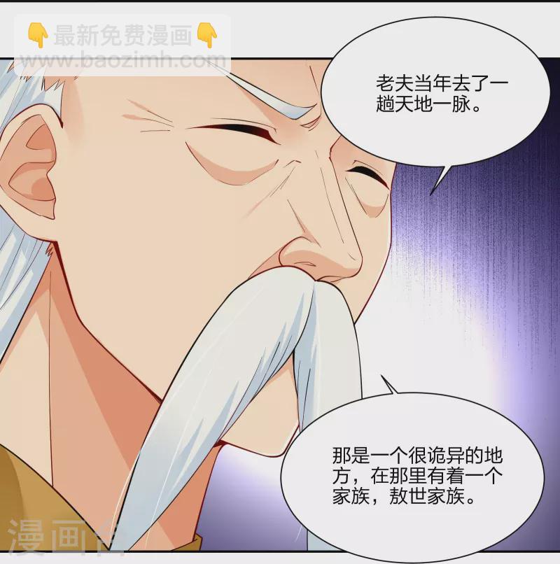 逆天戰神 - 第292話 敖世家族 - 1