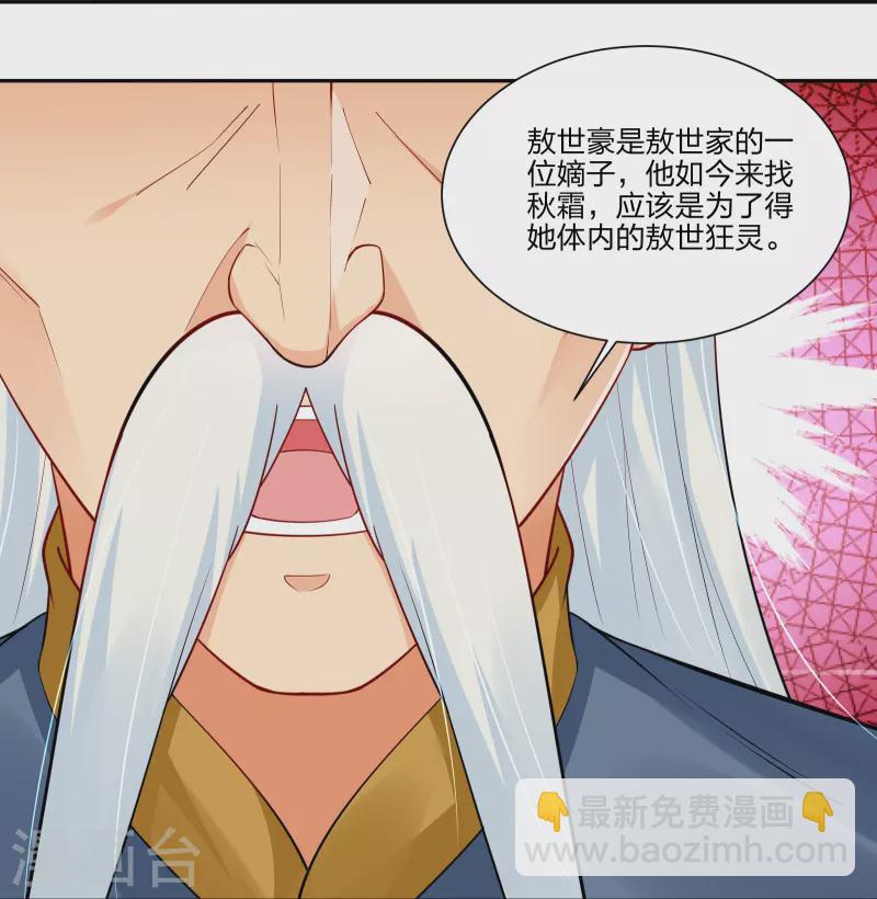 逆天戰神 - 第292話 敖世家族 - 3