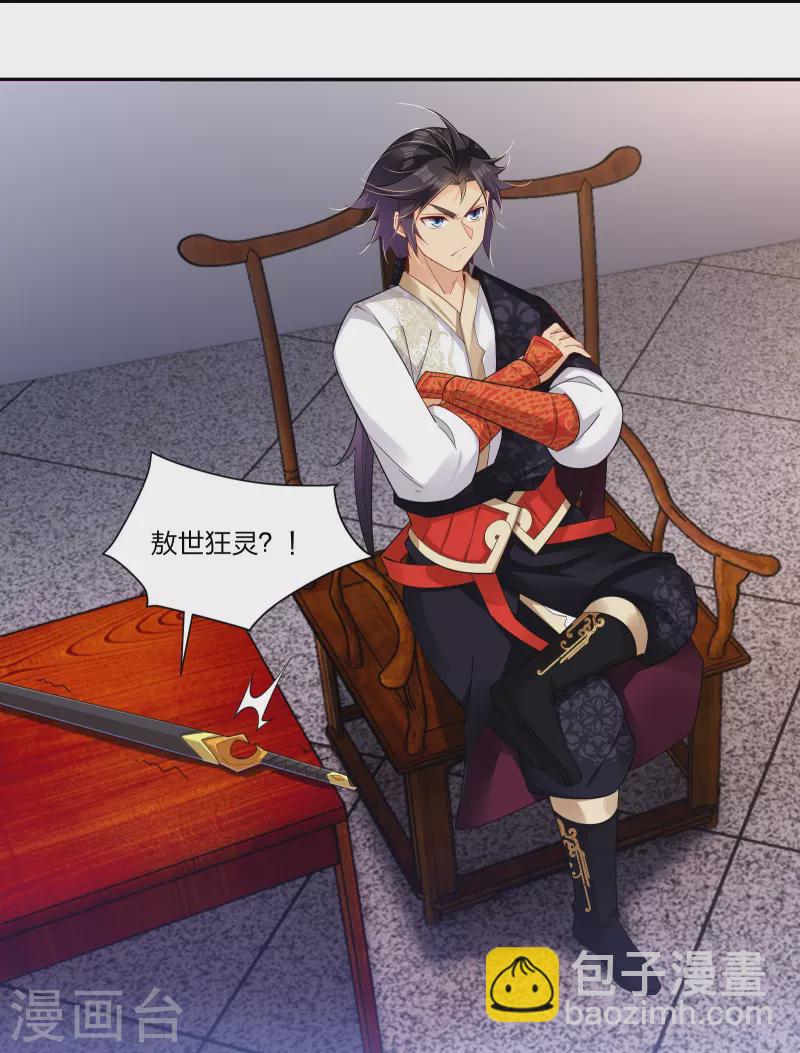 逆天戰神 - 第292話 敖世家族 - 4