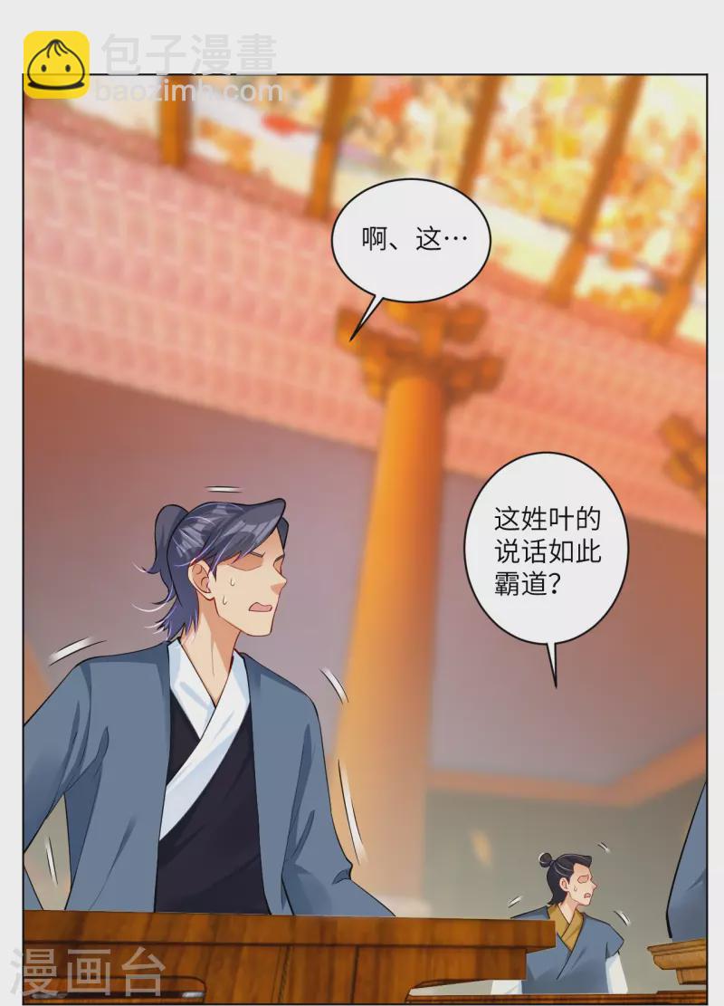 逆天戰神 - 第294話 規矩 - 5