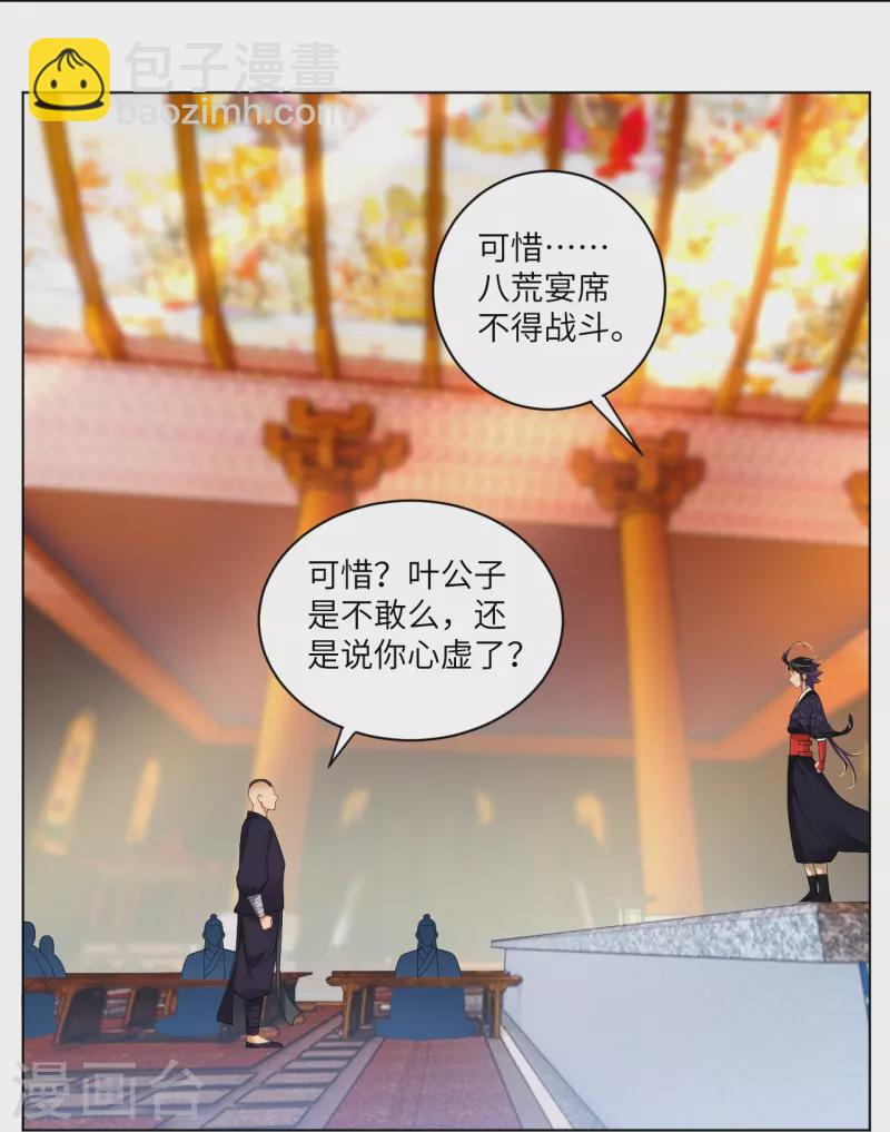 逆天戰神 - 第294話 規矩 - 4