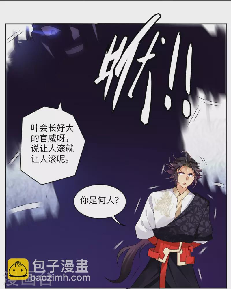 逆天戰神 - 第294話 規矩 - 5