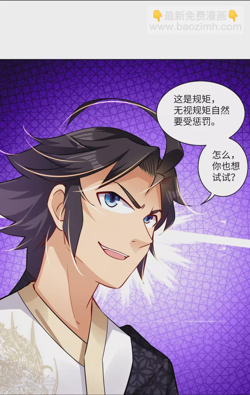 逆天戰神 - 第294話 規矩 - 2