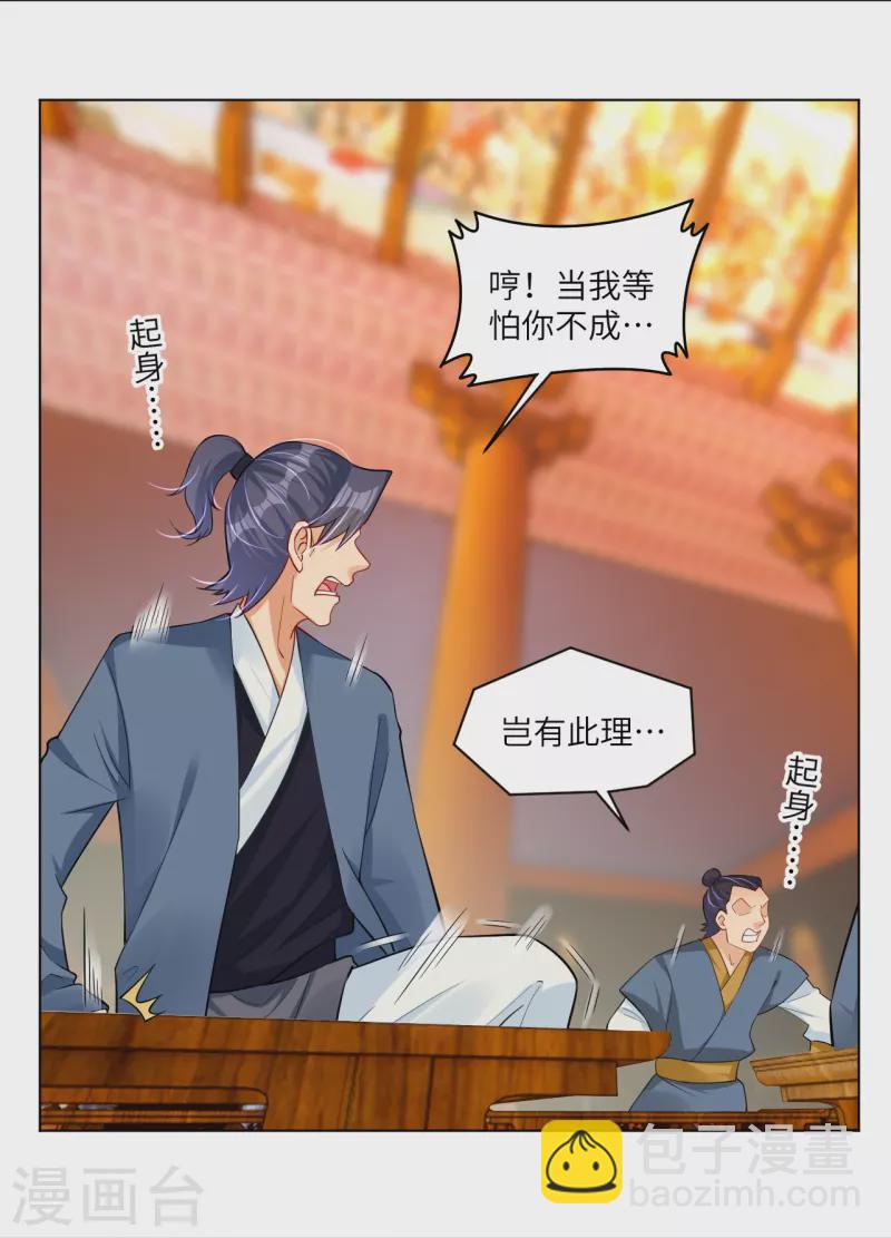 逆天戰神 - 第294話 規矩 - 3