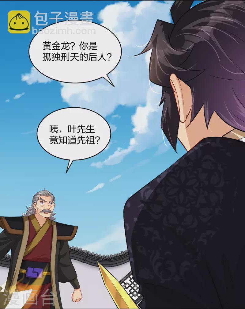 逆天戰神 - 第296話 切磋 - 4