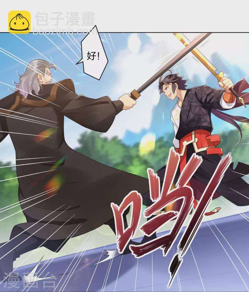 逆天戰神 - 第296話 切磋 - 3