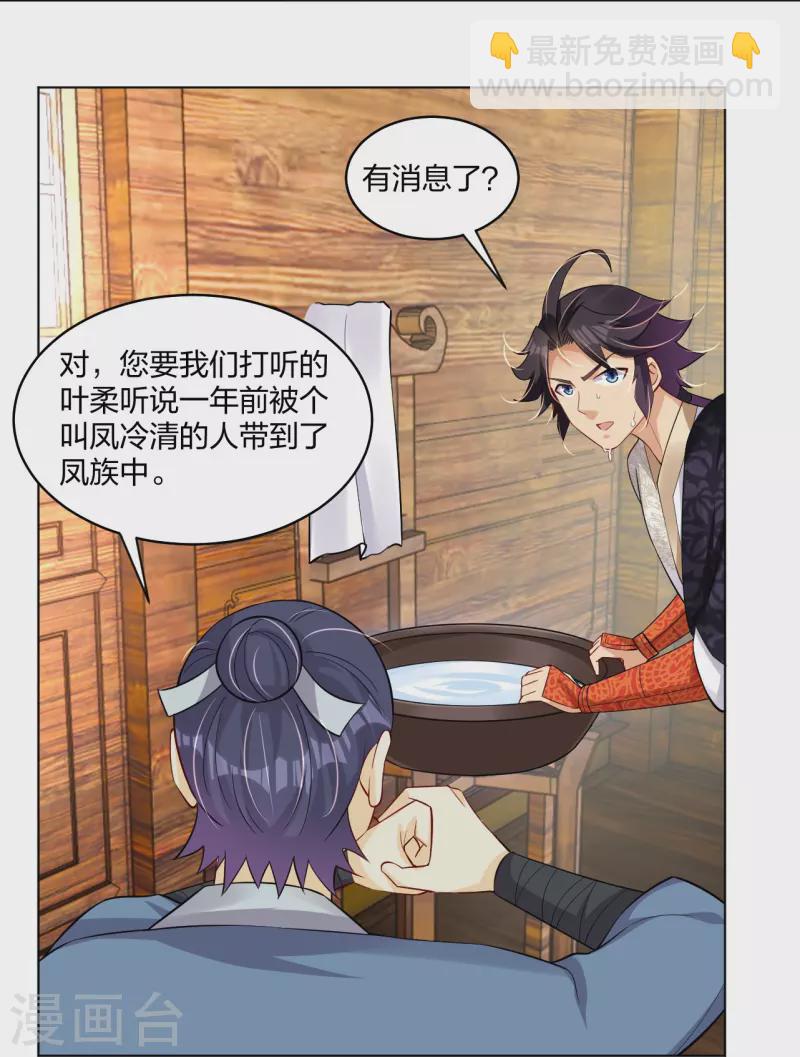 逆天戰神 - 第296話 切磋 - 1