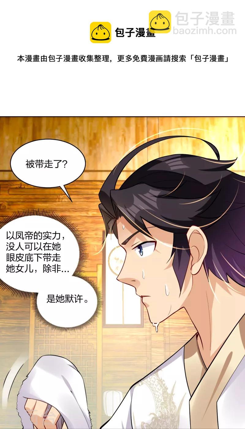 逆天戰神 - 第296話 切磋 - 2