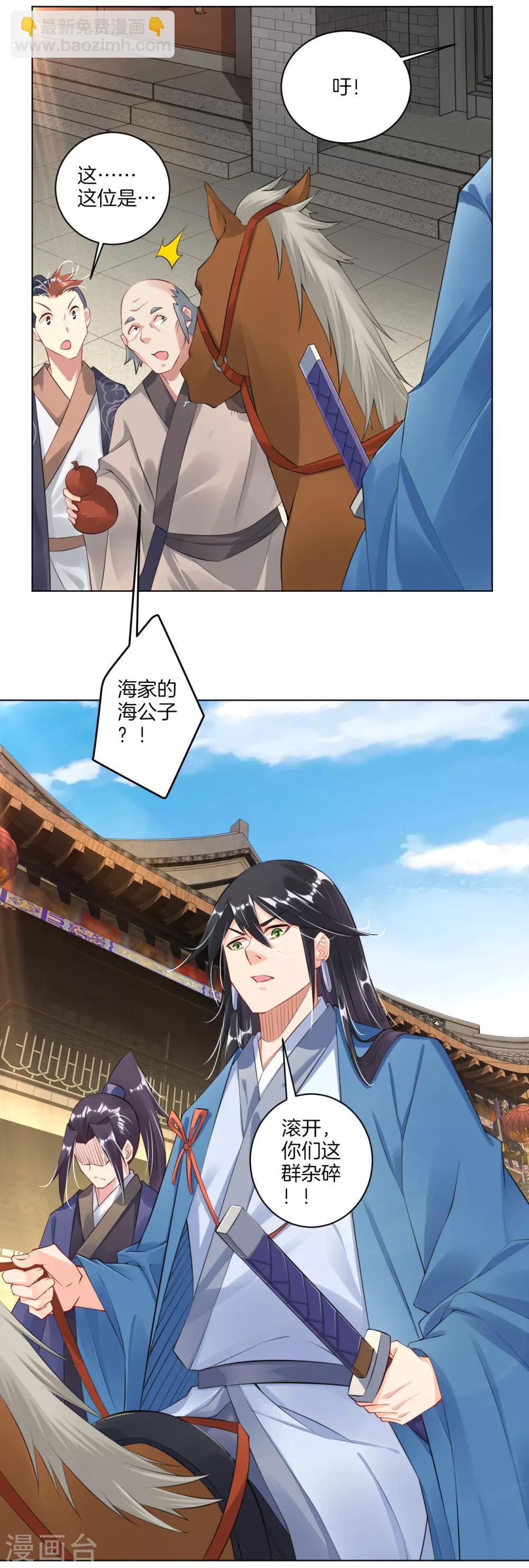 逆天戰神 - 第26話 葉家年會 - 4