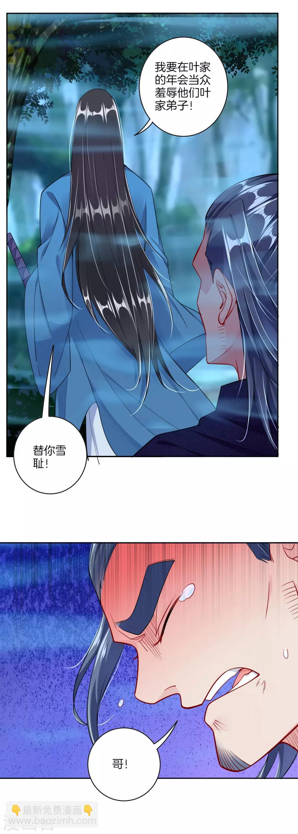 逆天戰神 - 第26話 葉家年會 - 1