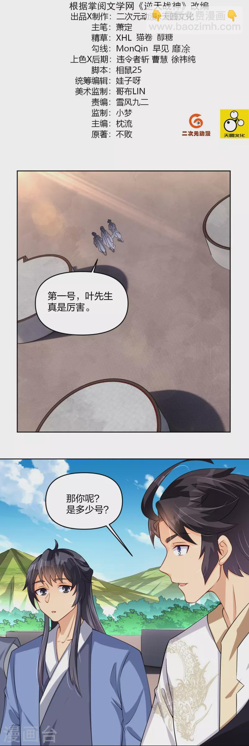 逆天戰神 - 第298話 百名爭奪賽 - 2