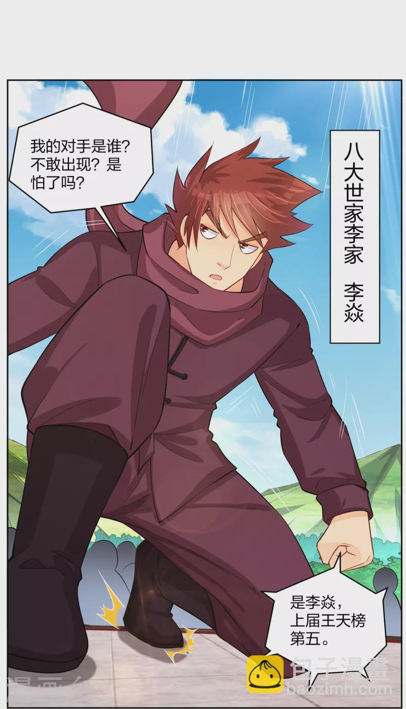 逆天戰神 - 第298話 百名爭奪賽 - 1