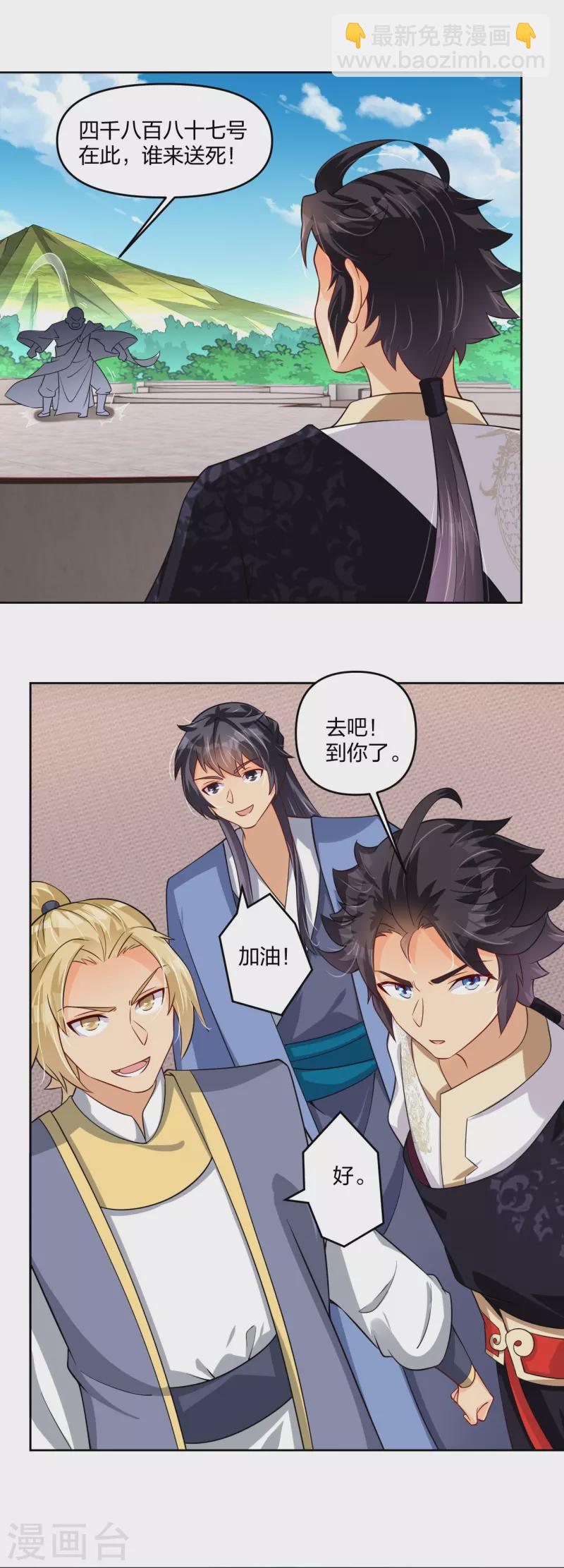 逆天戰神 - 第298話 百名爭奪賽 - 4