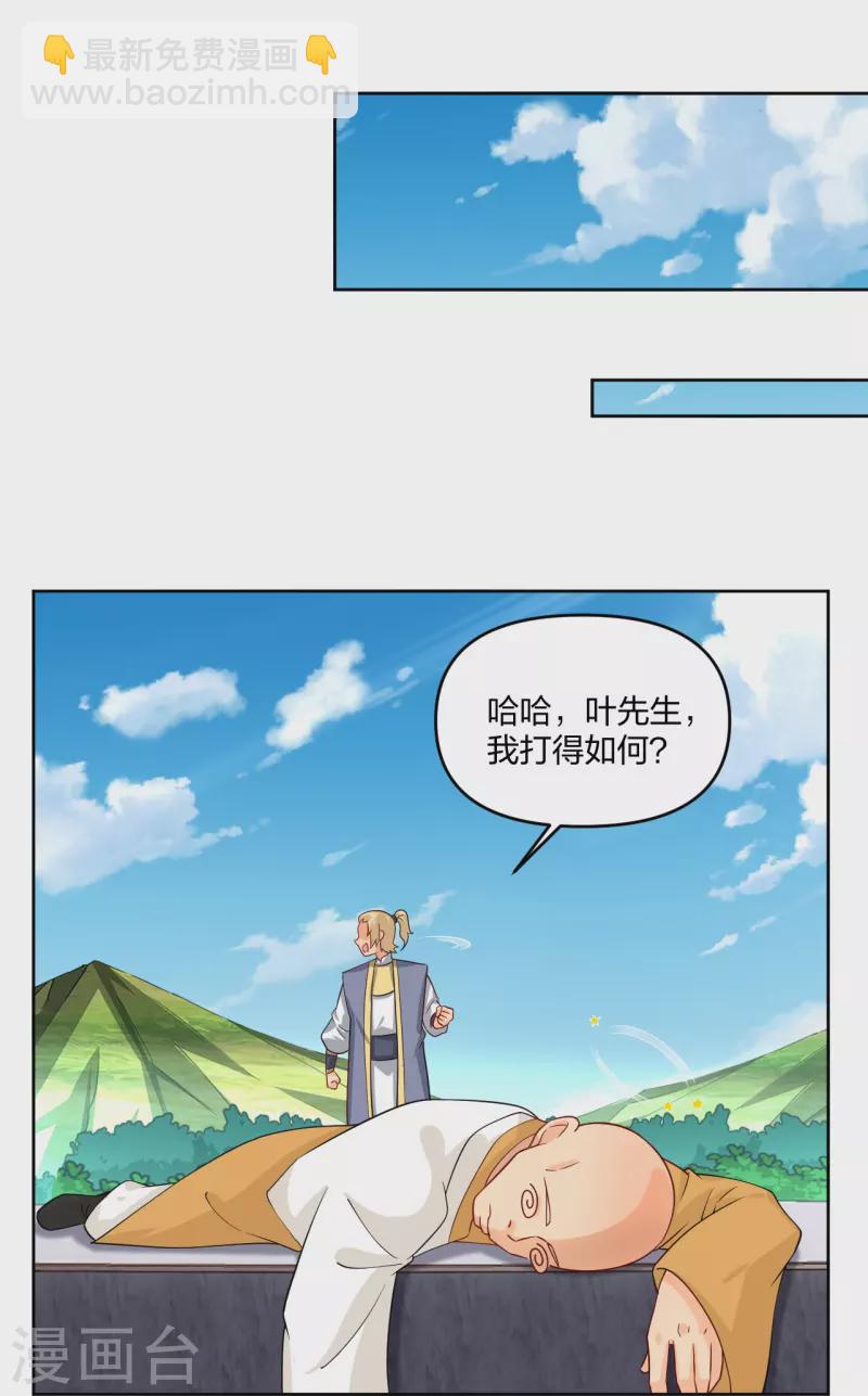 逆天戰神 - 第298話 百名爭奪賽 - 2