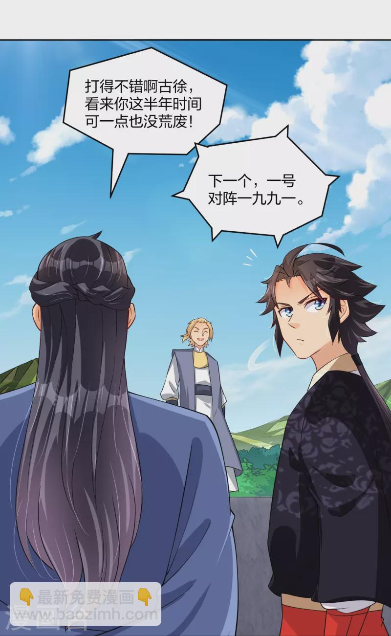 逆天戰神 - 第298話 百名爭奪賽 - 3