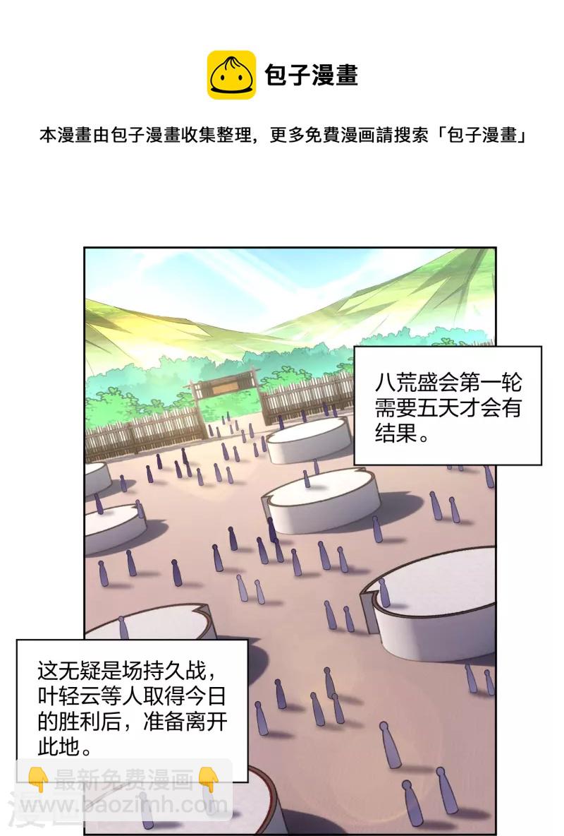 逆天戰神 - 第300話 雲天聖子對決 - 5