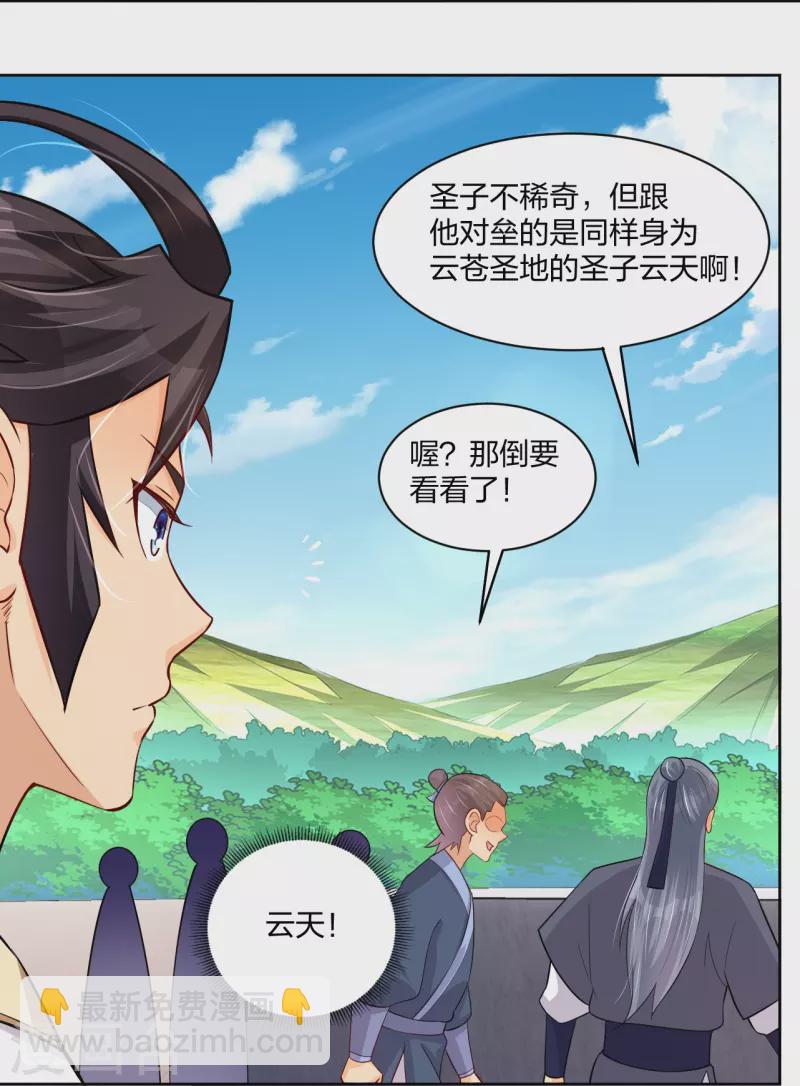 逆天戰神 - 第300話 雲天聖子對決 - 1