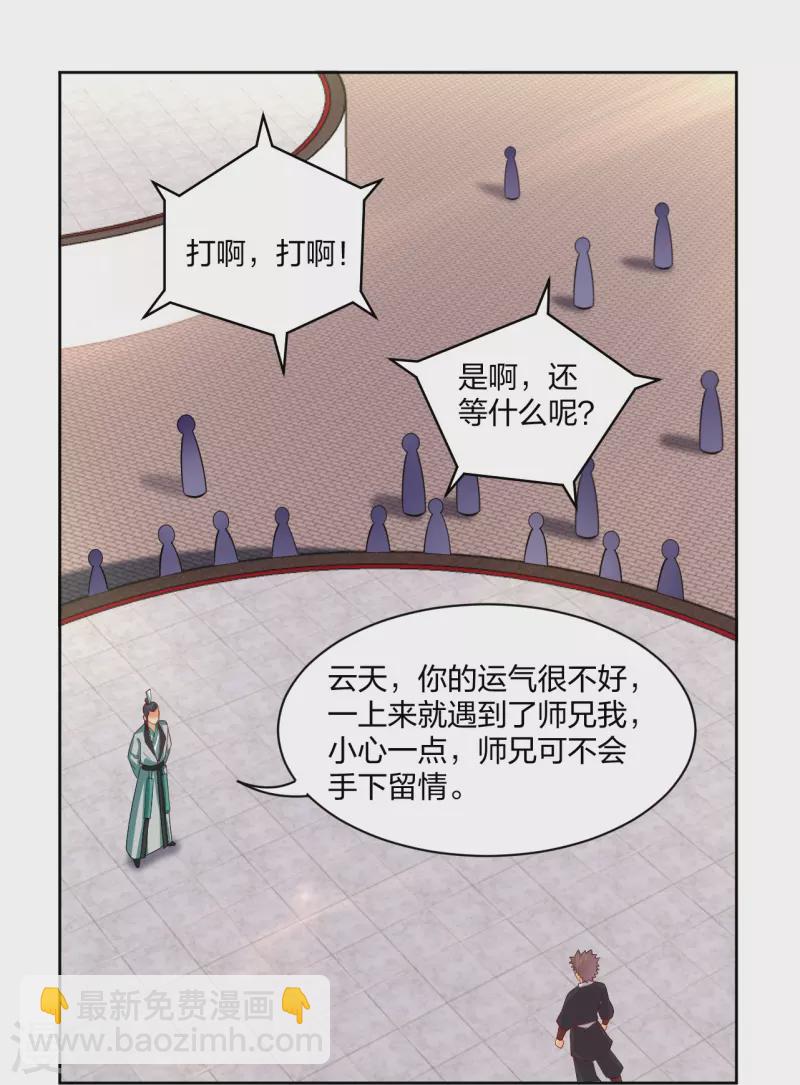 逆天戰神 - 第300話 雲天聖子對決 - 2
